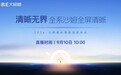 大眼橙C5系列和R3 Ultra Max发布,全系沙姆全屏清晰和一级能效