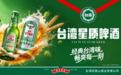 千亿赛道上的“鲜爽”新机会:台湾星质啤酒为何值得代理商下注
