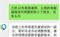 网友吐槽微信三栏布局很难用!微信回应:暂无法手动恢复