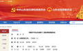 王铁军、赵永强任山东省纪委常委