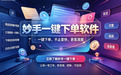 做抖店一件代发用什么一键下单工具好?妙手一键下单支持1688密文下单