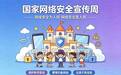 章丘区双山街道开展网络安全进社区活动