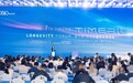 百余位全球学者齐聚临港:第七届时光派国际长寿论坛落幕,长寿科技加速走向产业化