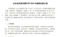济南4区已确定中小学秋假时间,叠加周末可连休5天!目前山东14市已确定秋假时间