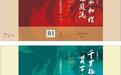 《山东省水文化丛书》(第一辑)入选2026全国优质科普作品