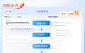 企学宝「访谈式」AI经验萃取上线!仅需一场AI对话,生成企业培训课件