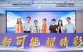 “新可能·耀精彩”淋巴瘤患者关爱活动在沪举行 共探诊疗进步助力患者回归精彩生活