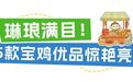 好物齐聚!徐州大龙湖畔打卡地道“宝鸡大集”