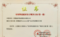 蒙娜丽莎5A级产品全场景解决方案,入选首批“好材料适配好房子”解决方案名录