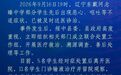 葫芦岛绥中县食品安全委员会办公室情况通报