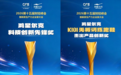 创新驱动发展!鸿星尔克斩获CFS第十五届财经峰会双料大奖