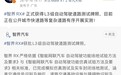 华为余承东:智界RX获批L3级自动驾驶路测牌照,正有序开展实测
