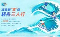 当打之年,轻舟再启!“减负新‘支’点・轻舟三人行”活动第2弹火热“开赛”