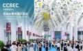 链通全球,聚势赋能:2026年CCBEC深圳跨境电商展览会开幕,同期活动助力跨境产业高质量出海