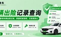 二手车出险记录显示无事故就是好车?教你识破隐藏套路