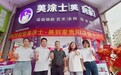 美涂士美到家双店齐落,燎原势起!美涂士加速抢占家装焕新高地