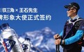 签约王石、Keep联名——最近,一瓶饮料搅动了整个运动圈