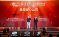 2026凤凰之星最佳IPO公司:宁德时代、奇瑞汽车