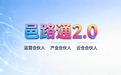 创业者融资难?邑路通2.0“三端”协同,打通从起步到产业升级的全链路生态
