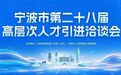 高洽会来了!9月20日,宁波见