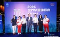 举起梦想,宁波启航 2026世界举重锦标赛新闻发布会在甬举行