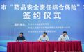 全省率先!宁波创新试点药品安全责任综合保险