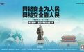 西安市人民医院(西安市第四医院)开展国家网络安全宣传周系列活动