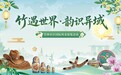 一场跨越南北半球的文化相遇 竹林社区澳大利亚专场即将开启——澳洲风情邂逅中秋灯谜,邻里团圆提前升温