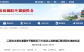 鄱阳至万年高速公路新建工程获批