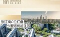 张江南价值热土崛起 同润·新云都会实景现房焕新人居