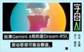 谷歌给RSI找到了一条捷径:做梦