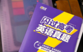 2027高三一轮复习刷真题资料推荐:按不同基础不同分数段选择