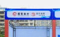 党建引领聚合力 消保服务零距离