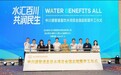 中川源管道直饮水项目全国启航 让群众从“有水喝”迈向“喝好水”