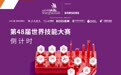 锚定“1269”行动计划,对标世赛标准!江西第三届职业技能大赛吹响集结号