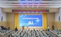 2026年国家网络安全宣传周郑州航空港实验区活动开幕式在郑州软件职业技术学院举行