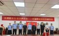 青岛:警银政企四方联动 党建共建反诈同行