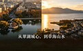 从城心大宅到草海山水,宝能滇池九玺以 "四好" 重新定义昆明高端居所