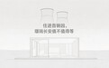 住进首钢园,璟瑞长安值不值得等