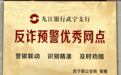 15万存款保住!九江银行成功识破电诈骗局