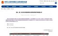 全球最大!江西研发建造的“宁远电鲲”轮入选国家级项目