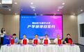 组团落地!清华多项硬科技亮相无锡锡山