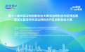 第五届深汕特别合作区创新创业大赛圆满收官!