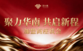 聚力华南 共启新程——宫小燕深圳子公司正式成立 全面加速华南市场战略布局