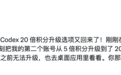 ChatGPT Pro 20X限定回归