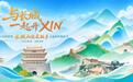 “与长城一起开XIN”2026山西忻州“长城两边是故乡”文旅体验焕新季明日启幕