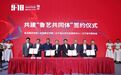 “鲁艺共同体”正式成立