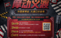 引擎轰鸣江岸,八大展区解锁!2026中国摩博会大渡口分会场最全玩法来了