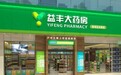 益丰大药房高毅:服务细一分,急救快一秒,药店人守护健康第一关