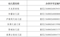 吉安吉州区6所幼儿园终止办学